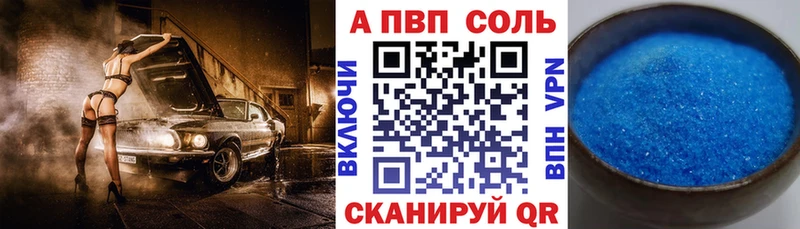 A-PVP Соль  Лысково 