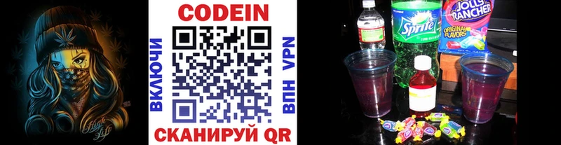 Кодеиновый сироп Lean напиток Lean (лин)  Лысково 